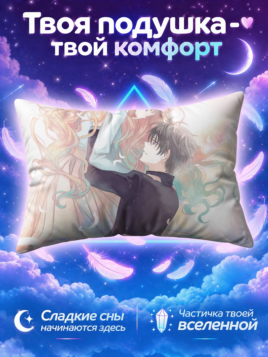 Подушка Котори Моноу и Камуи