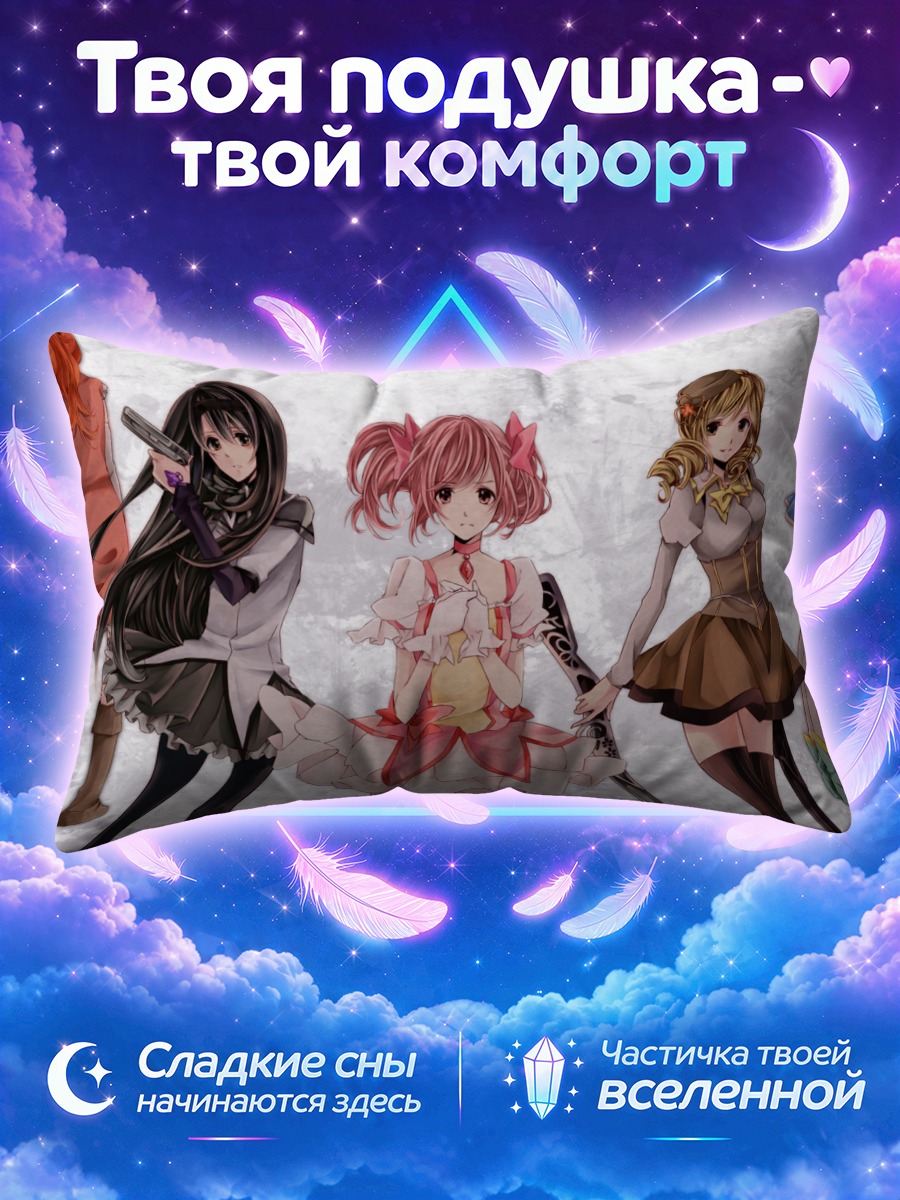 Подушка Мадока и подруги с оружием