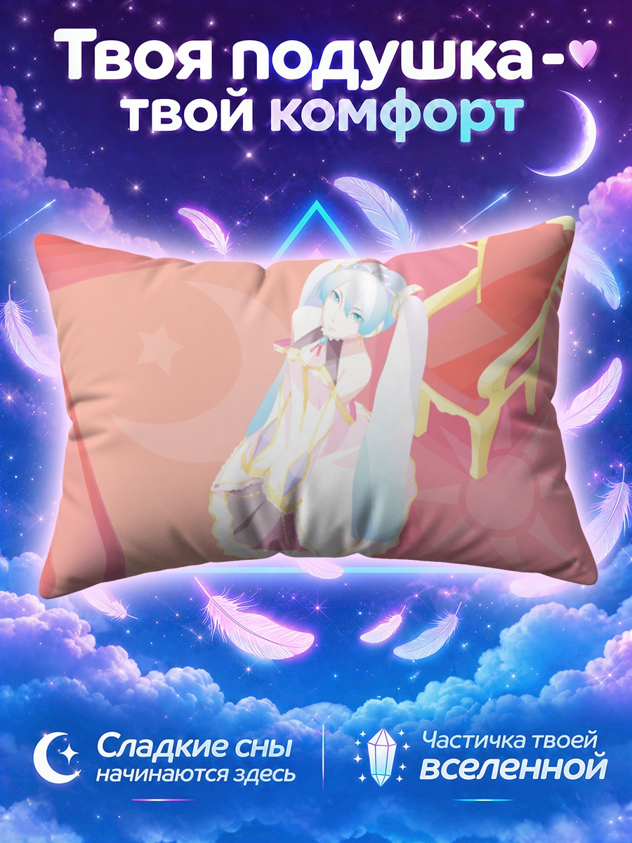 Подушка Мику Хацунэ у алого трона
