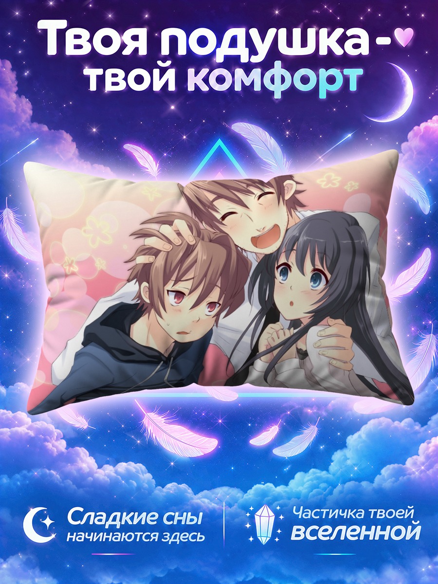 Подушка Маюри Сирасаги и друзья