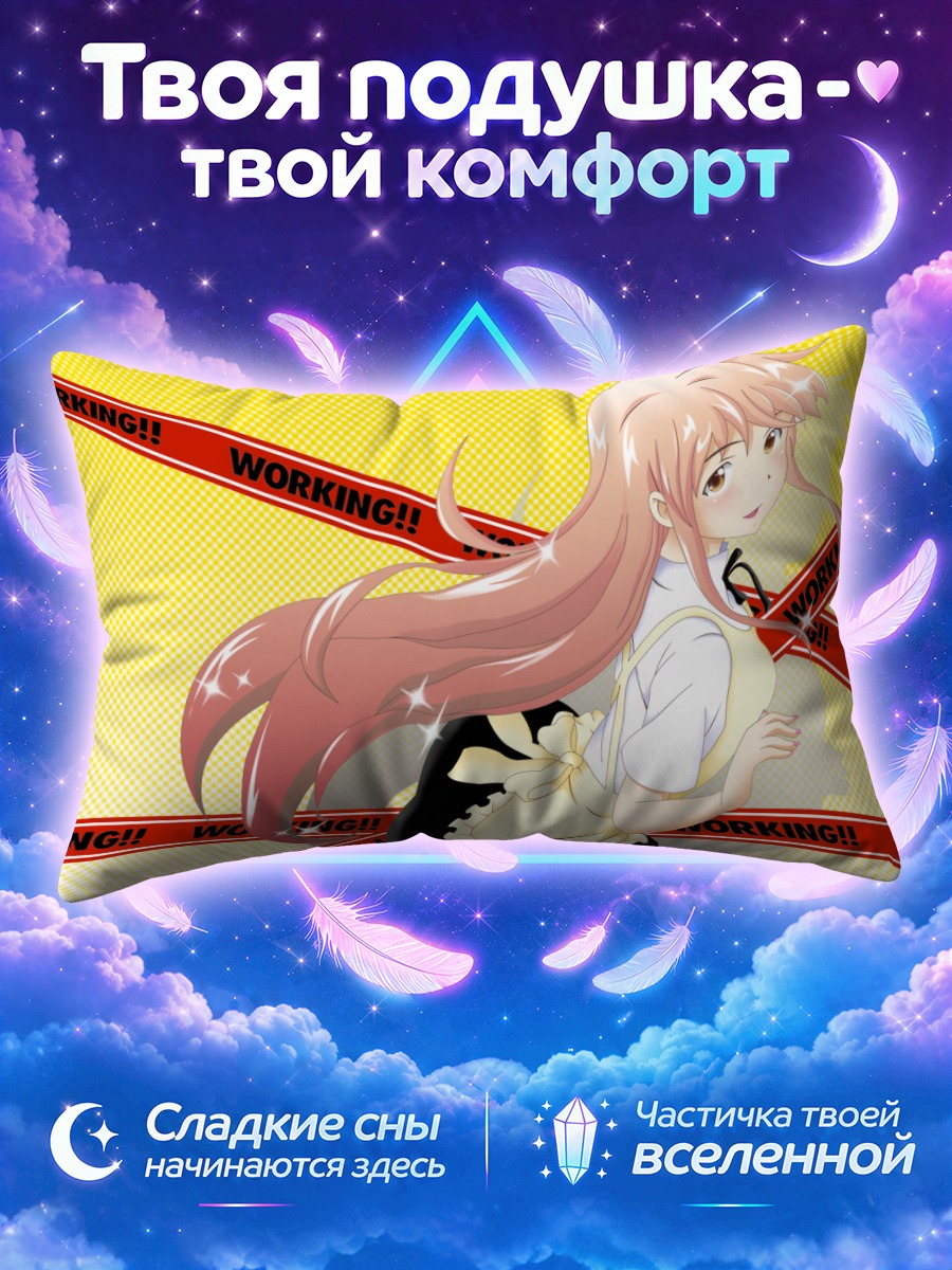 Подушка Сота Таканаши на жёлтом фоне с лентой ВОРКИНГ!!