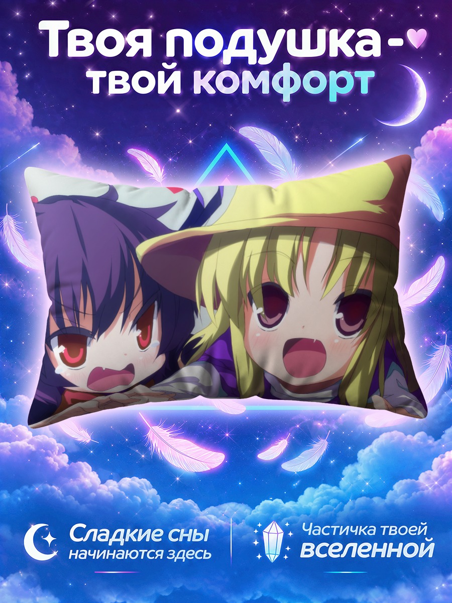 Подушка Нуэ Ходжу и Сувако Мория