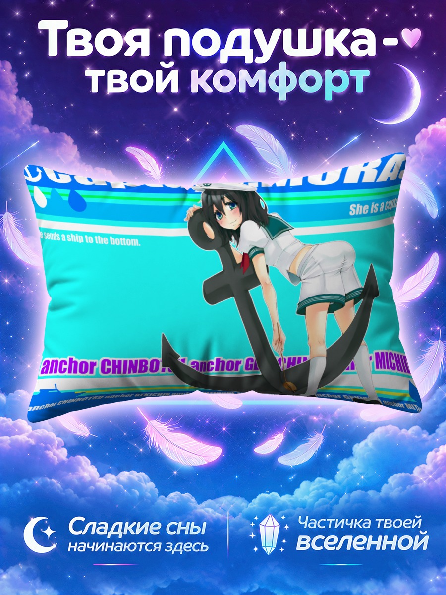 Подушка Мураса Минамицу с двумя якорями