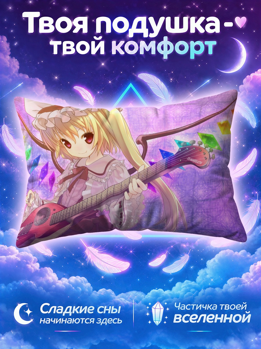 Подушка Фландр Скарлет играет на гитаре среди кристаллов