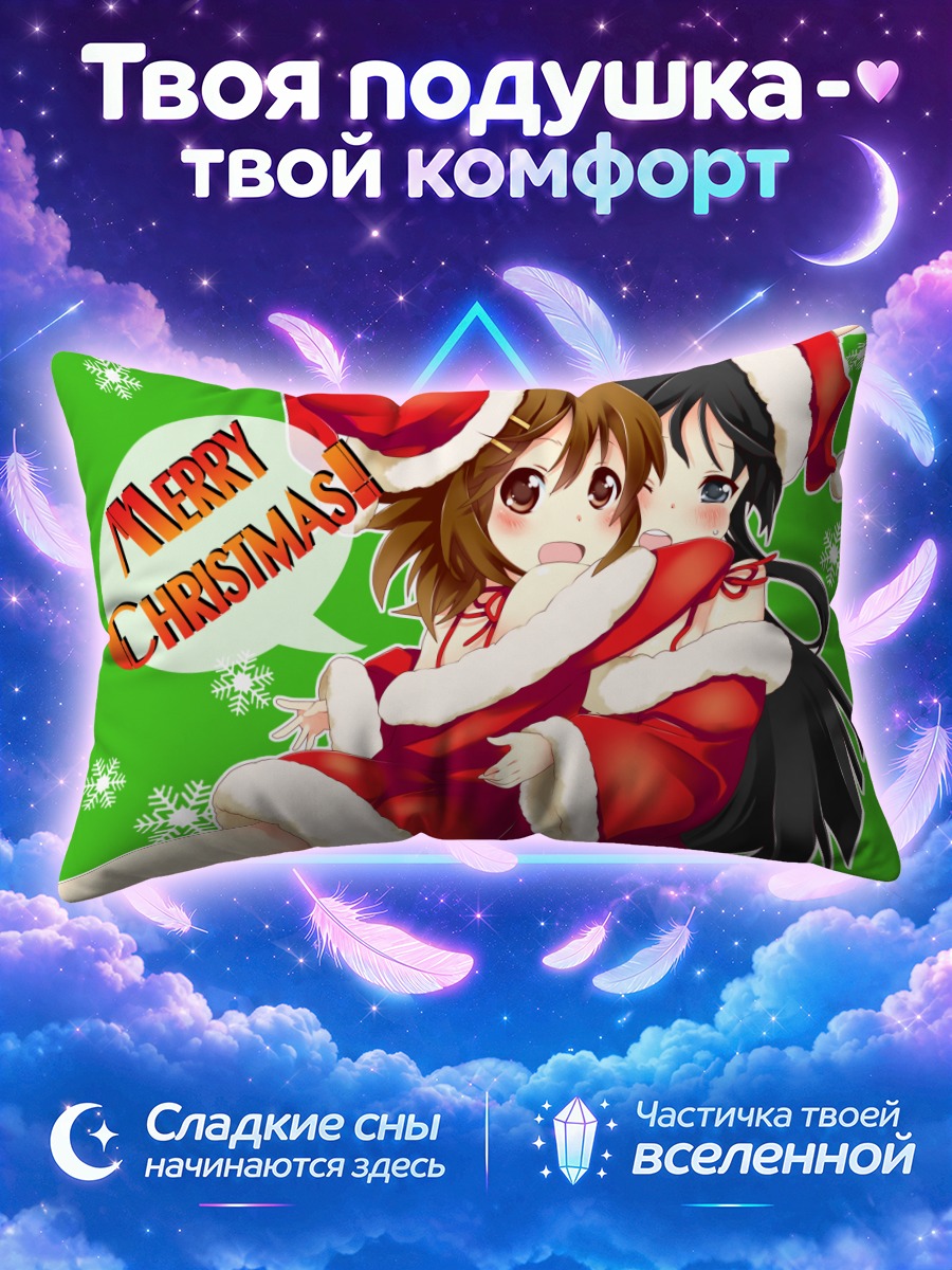 Подушка Мио и Юи в костюмах Санты со снежинками