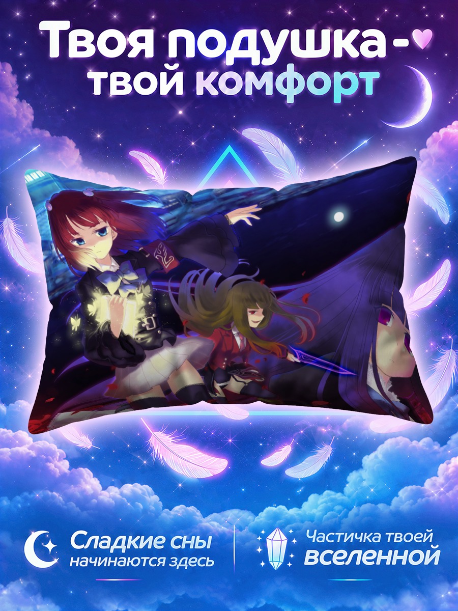 Подушка Бернкастель и Анже
