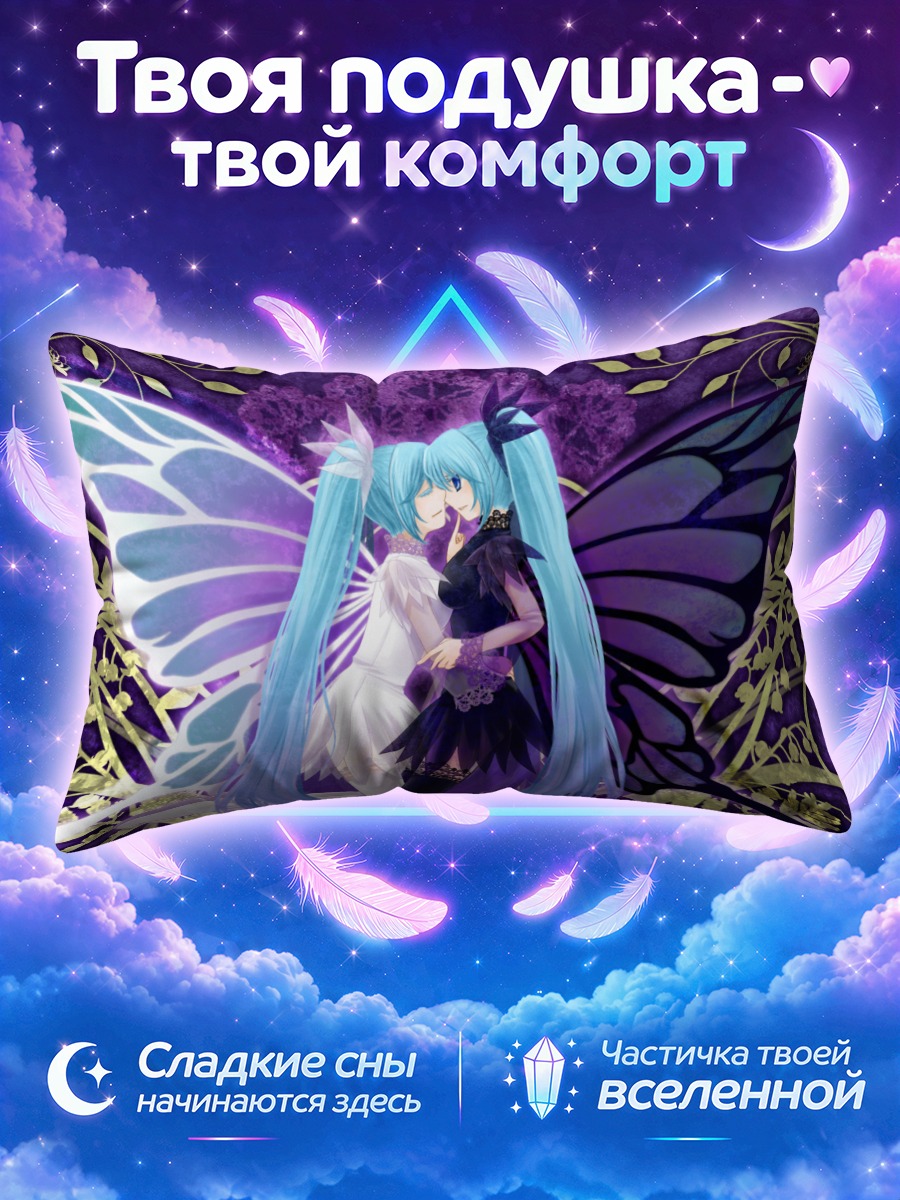 Подушка Мику Хацунэ бабочки