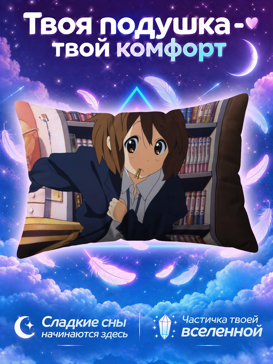 Подушка Юи Хирасава с соломинкой в кабинете