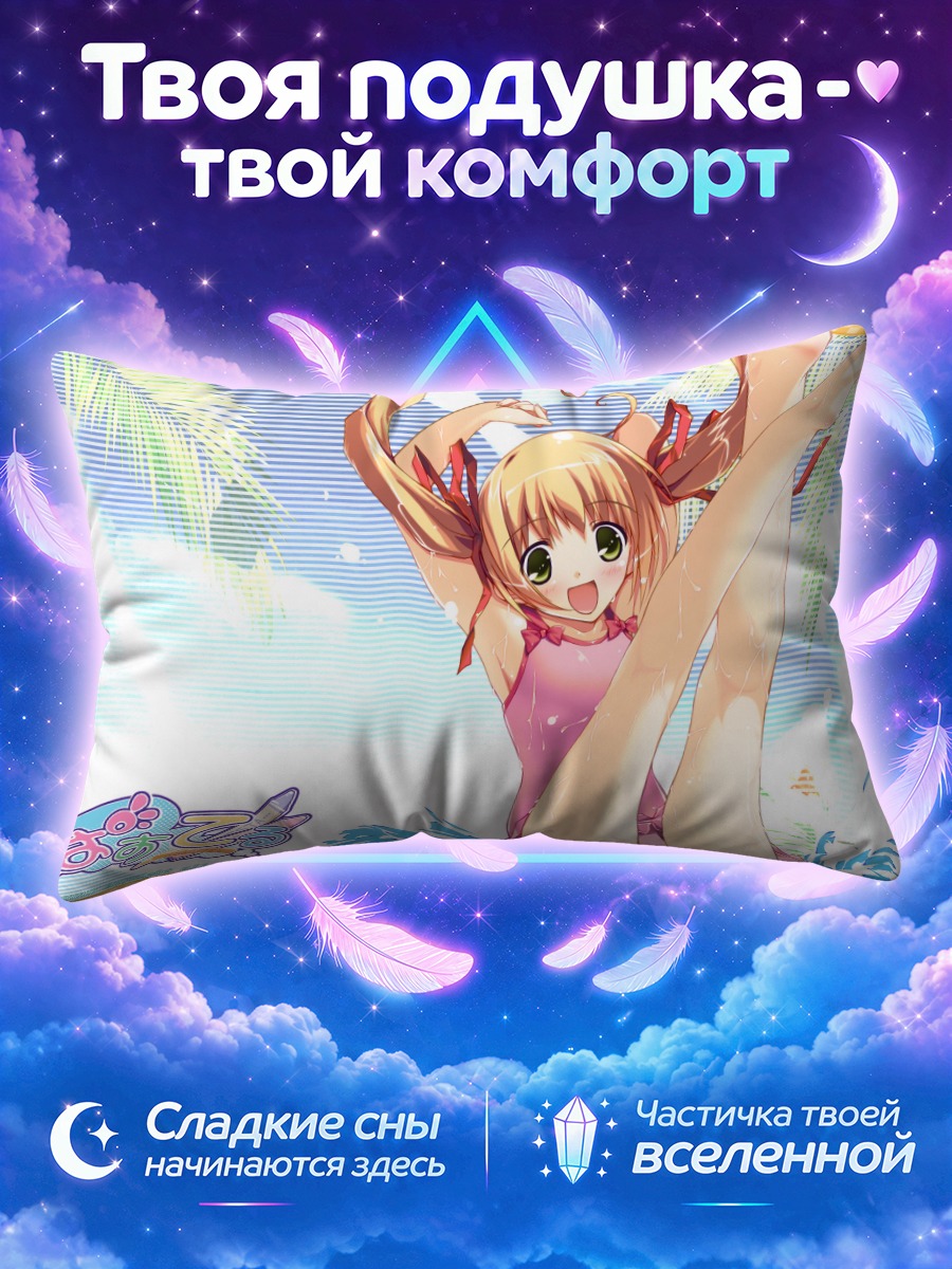 Подушка Харука Юки на пляже