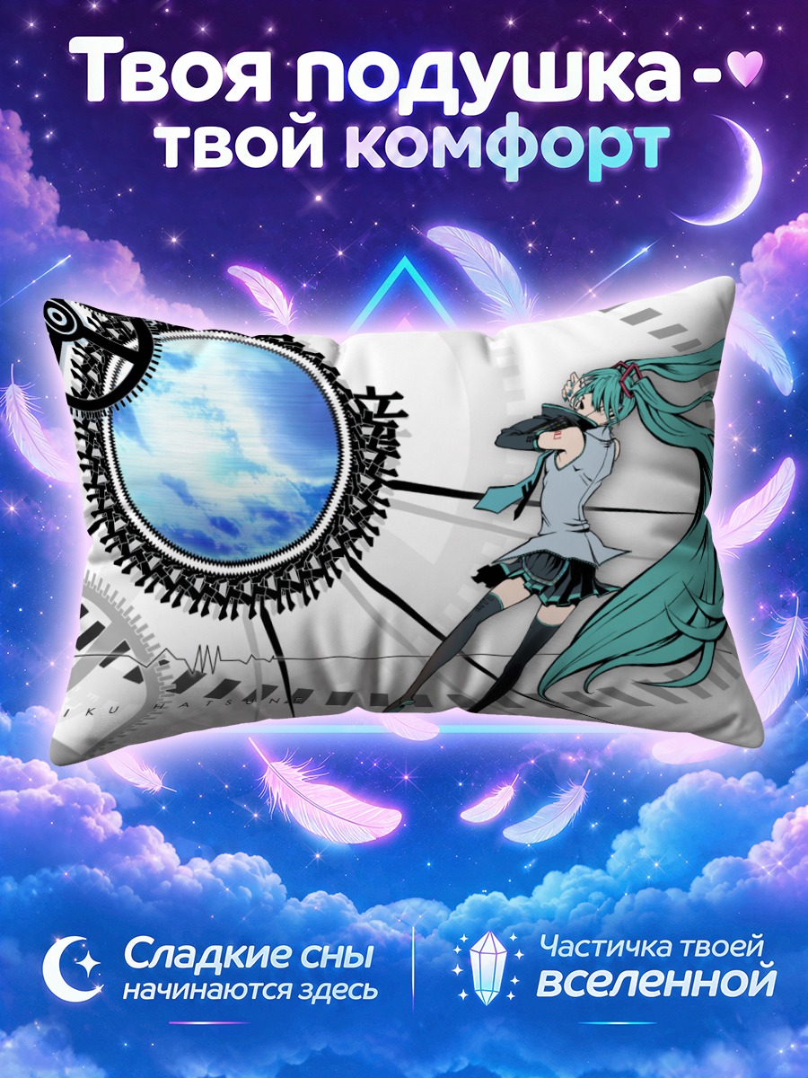 Подушка Мику Хацунэ летит среди шестерёнок