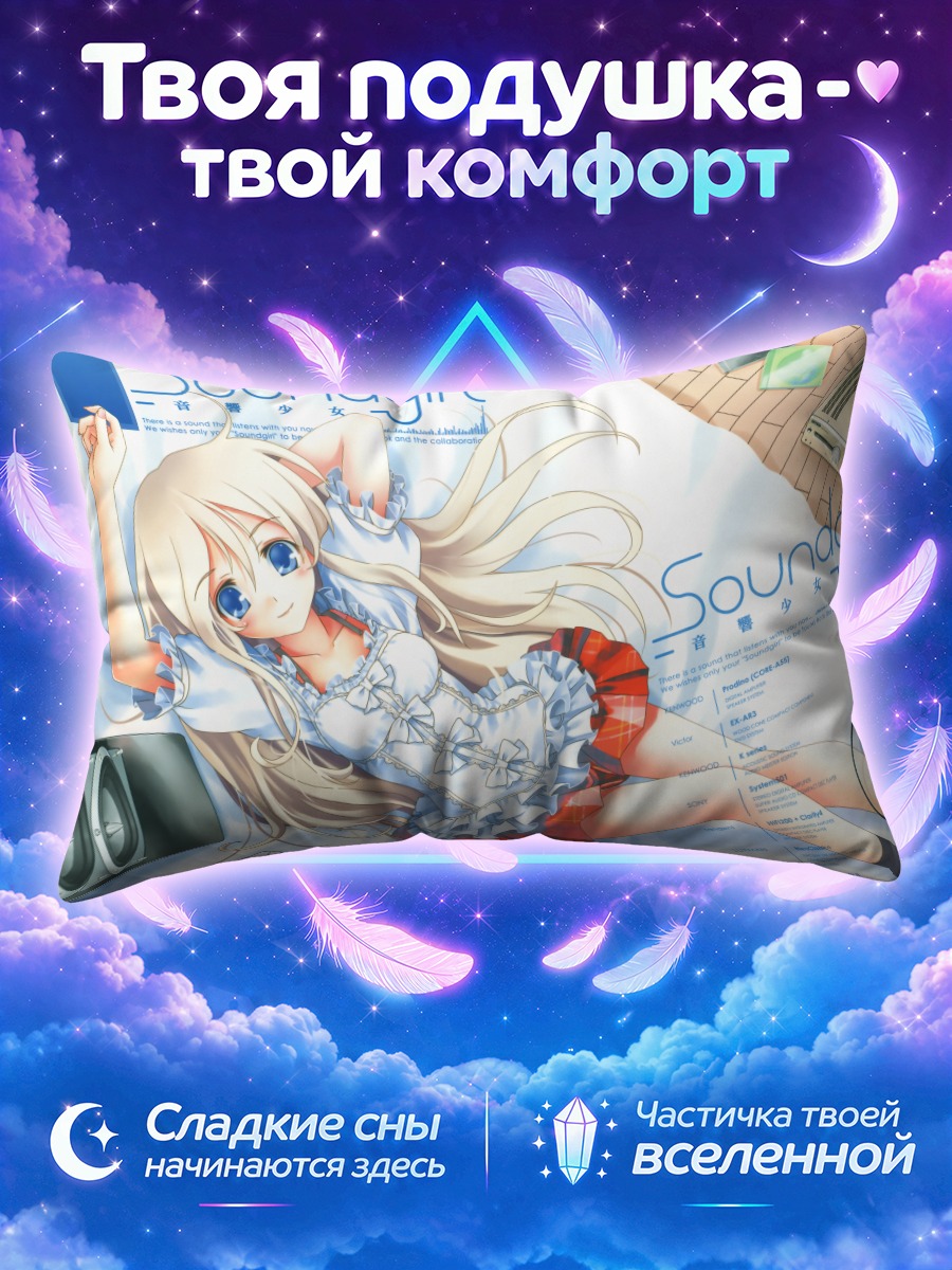 Подушка Блондинка с колонками