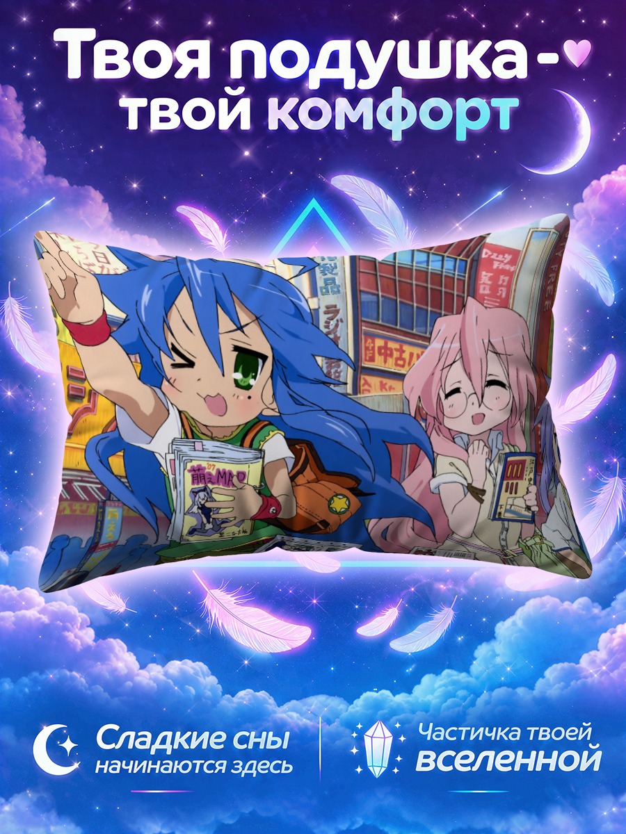 Подушка Коната Идзуми с книгой на улице