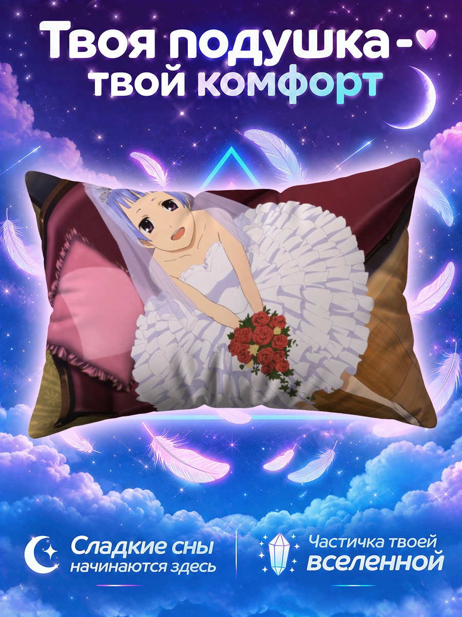Подушка Наги в платье невесты