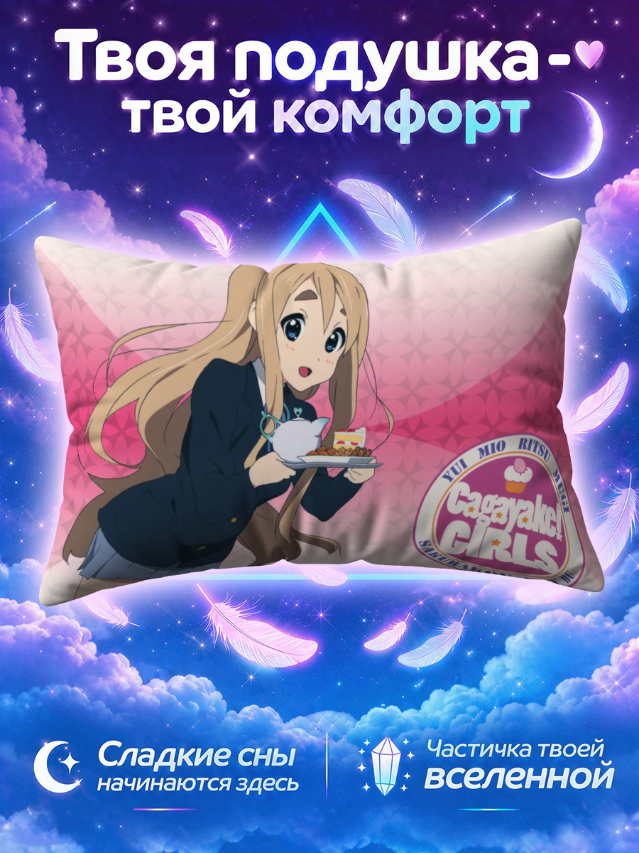Подушка Цумуги Котобуки с десертом