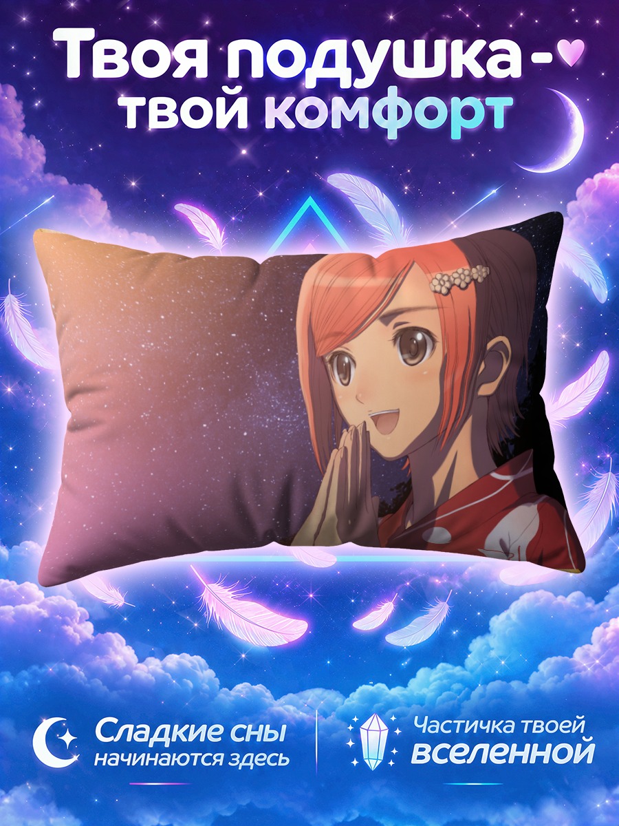 Подушка Сена Канон в звездах