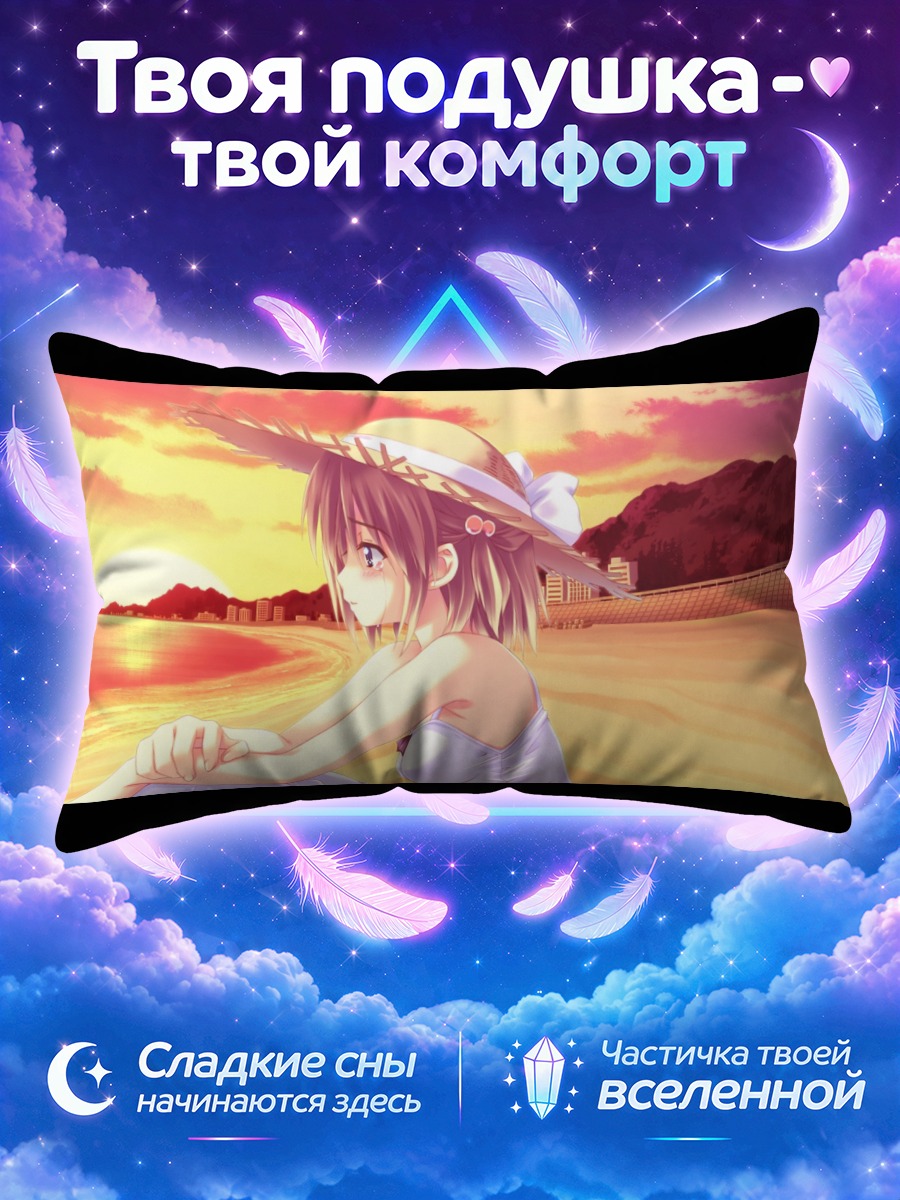 Подушка Цубаса Ноносаки на пляже