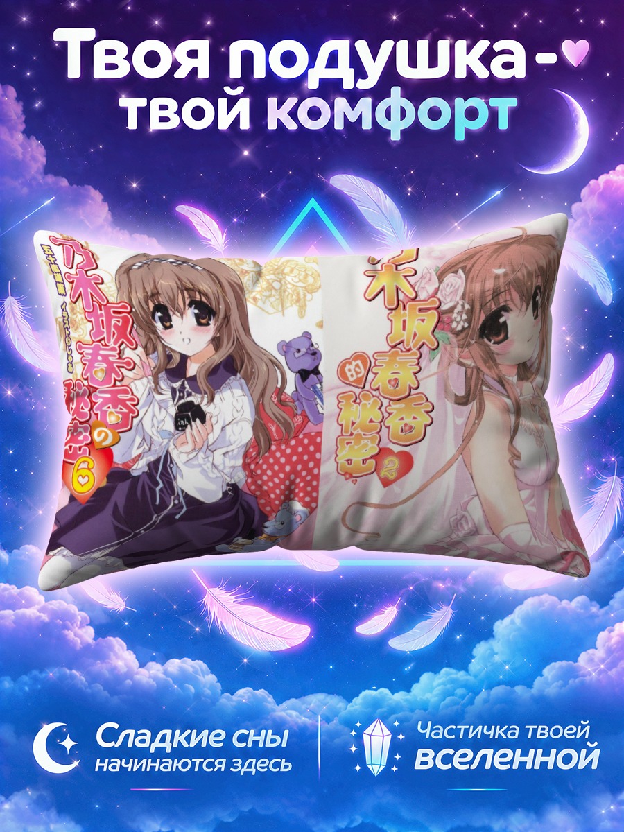 Подушка Харука Ногизака с плюшевыми игрушками