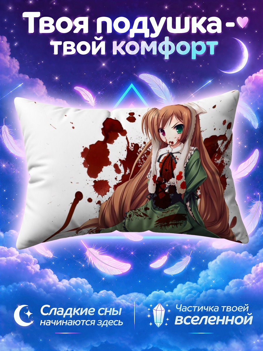 Подушка Суйсэйсэки в крови
