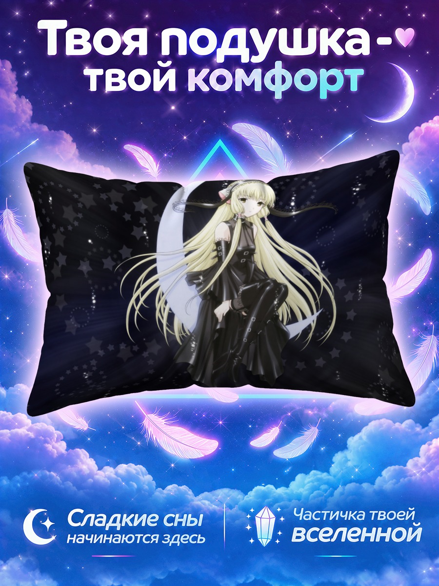 Подушка Фрея в звездах