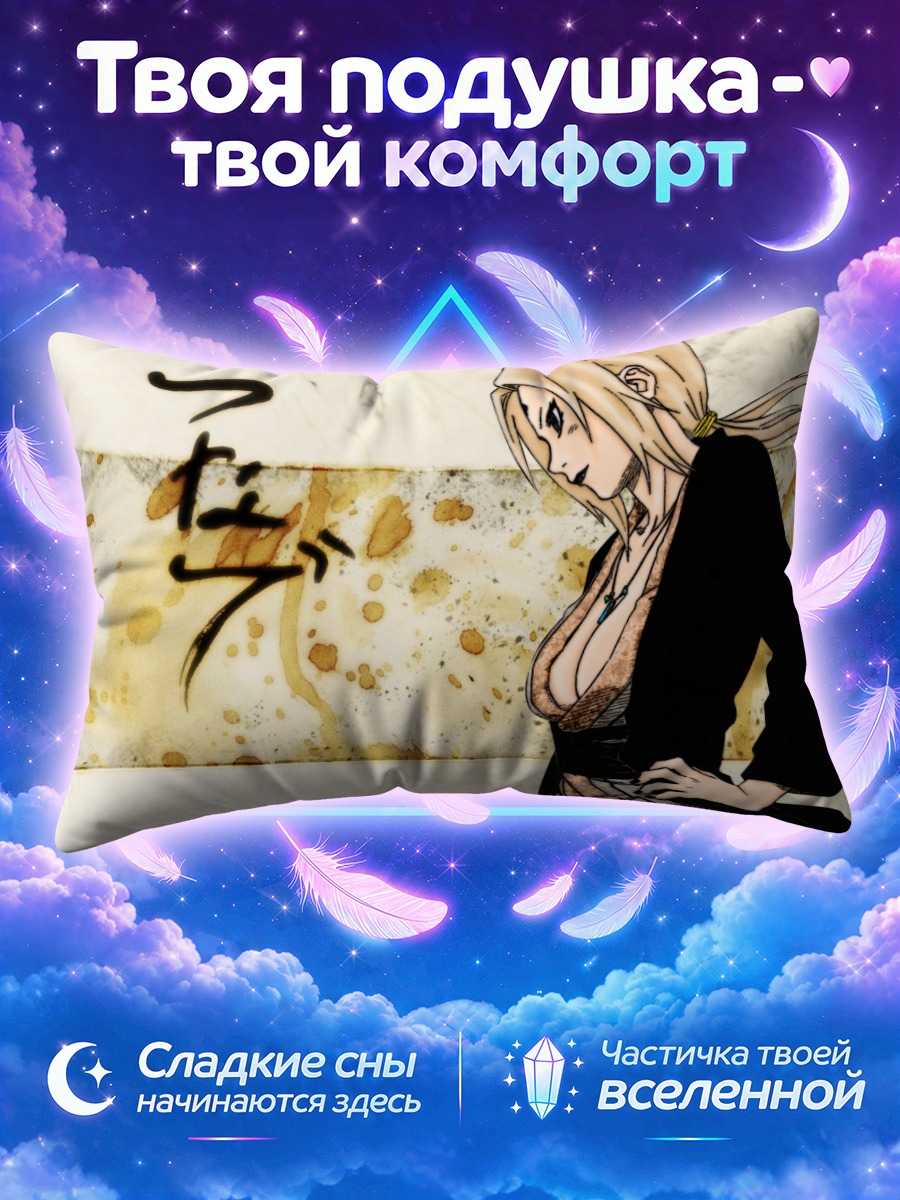 Подушка Цунаде в кимоно