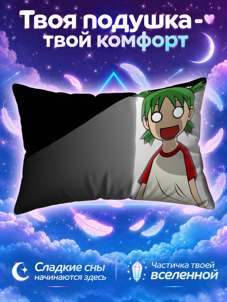 Подушка Йоцуба с ножом в луче света