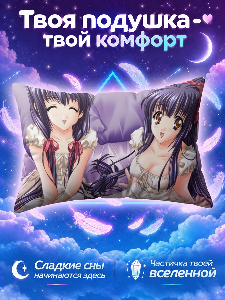 Подушка Мизуна и Сузуна Кураки