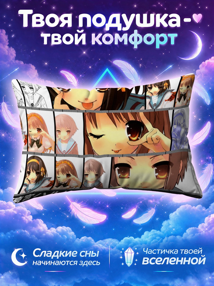 Подушка Харухи Судзумия в коллаже