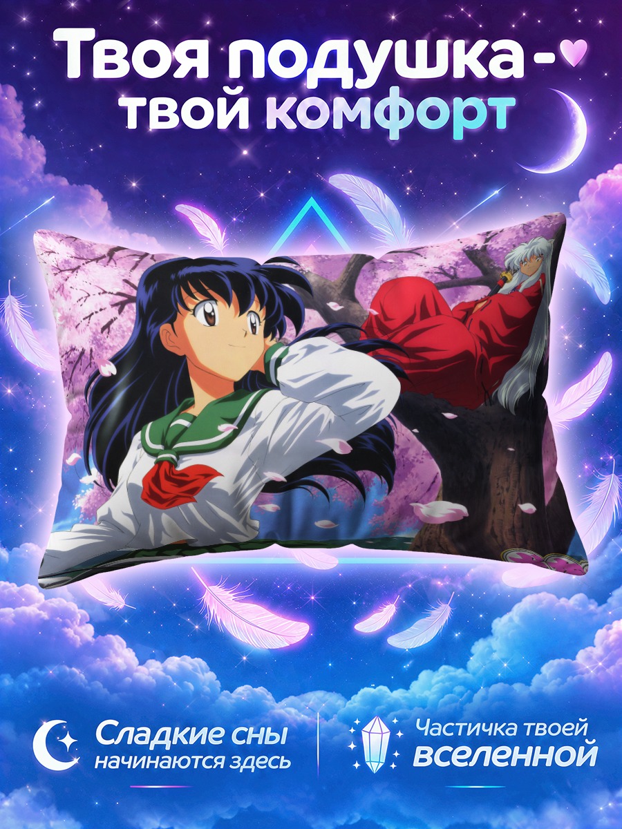 Подушка Кагоме Хигураши на фоне цветущих ветвей