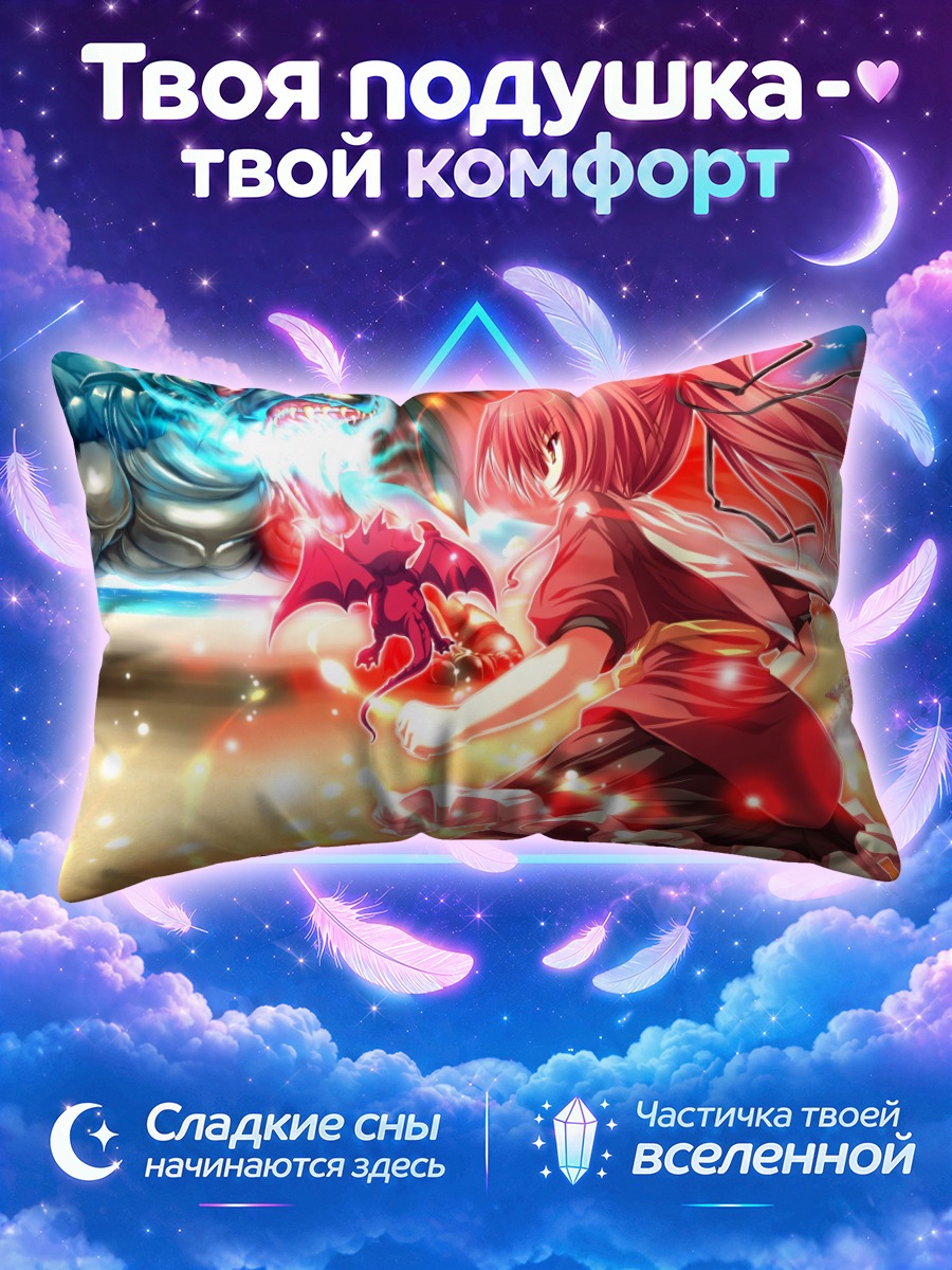 Подушка Сеера и дракон