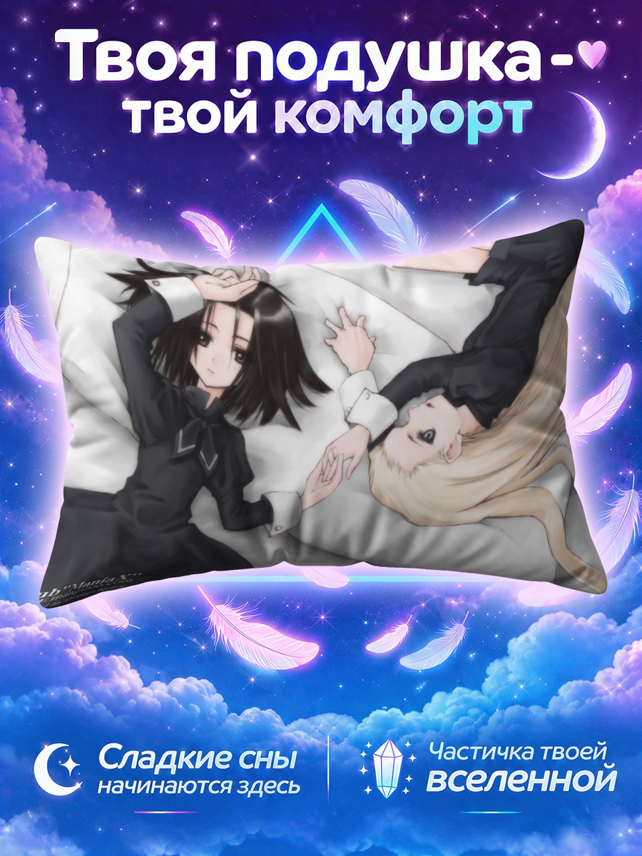 Подушка Лэйн Ивакура и подруга