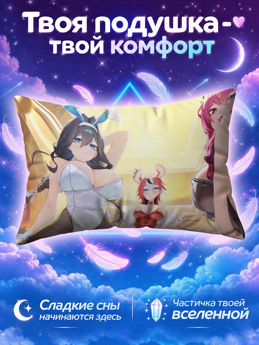 Подушка Баэлз и Ирис в костюмах зайчих
