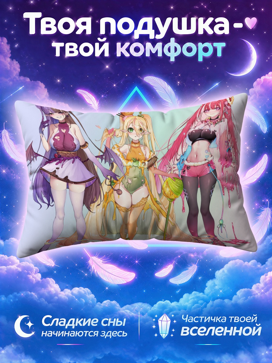 Подушка Три кокетки