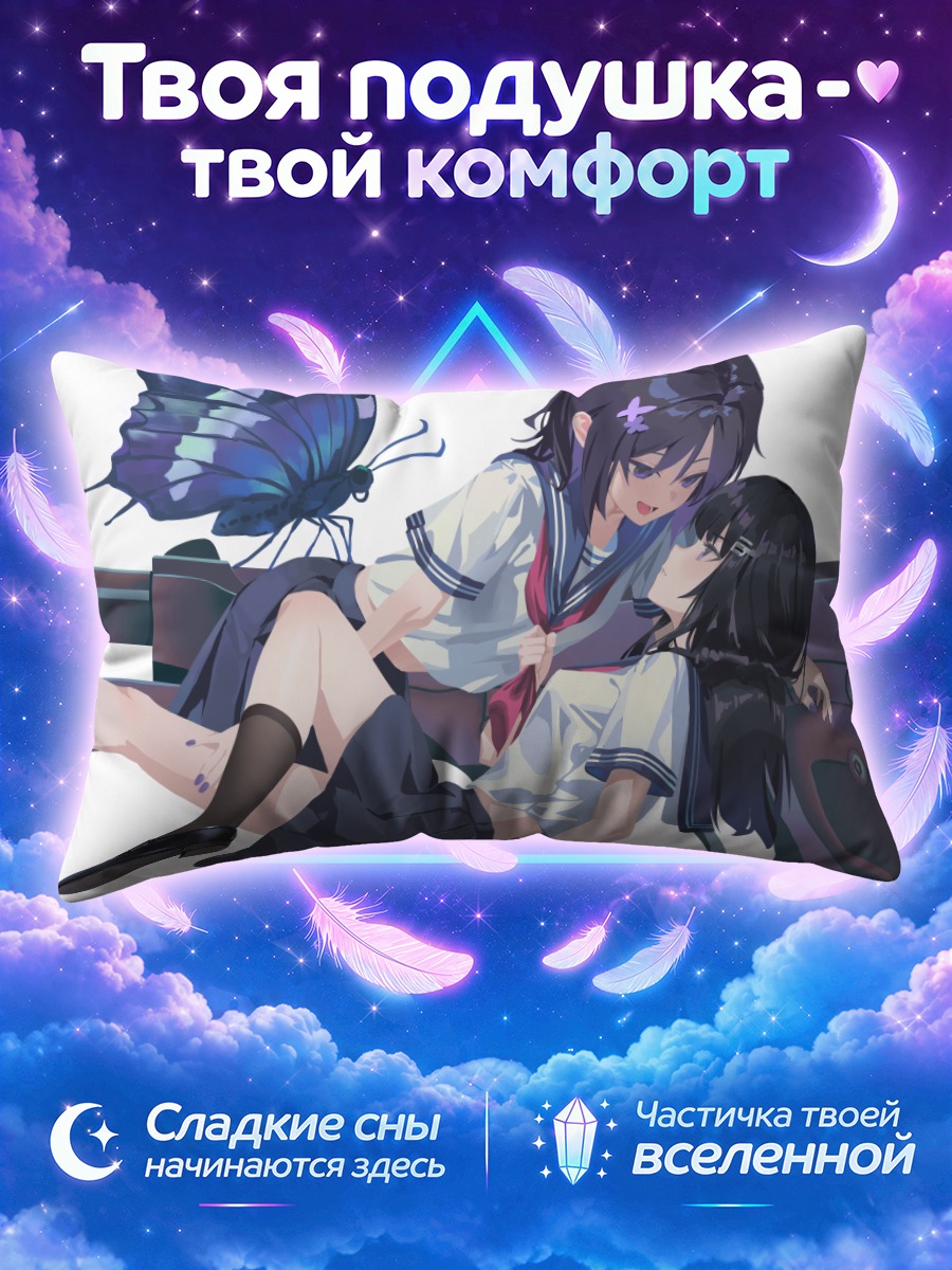 Подушка Марго и Нанока