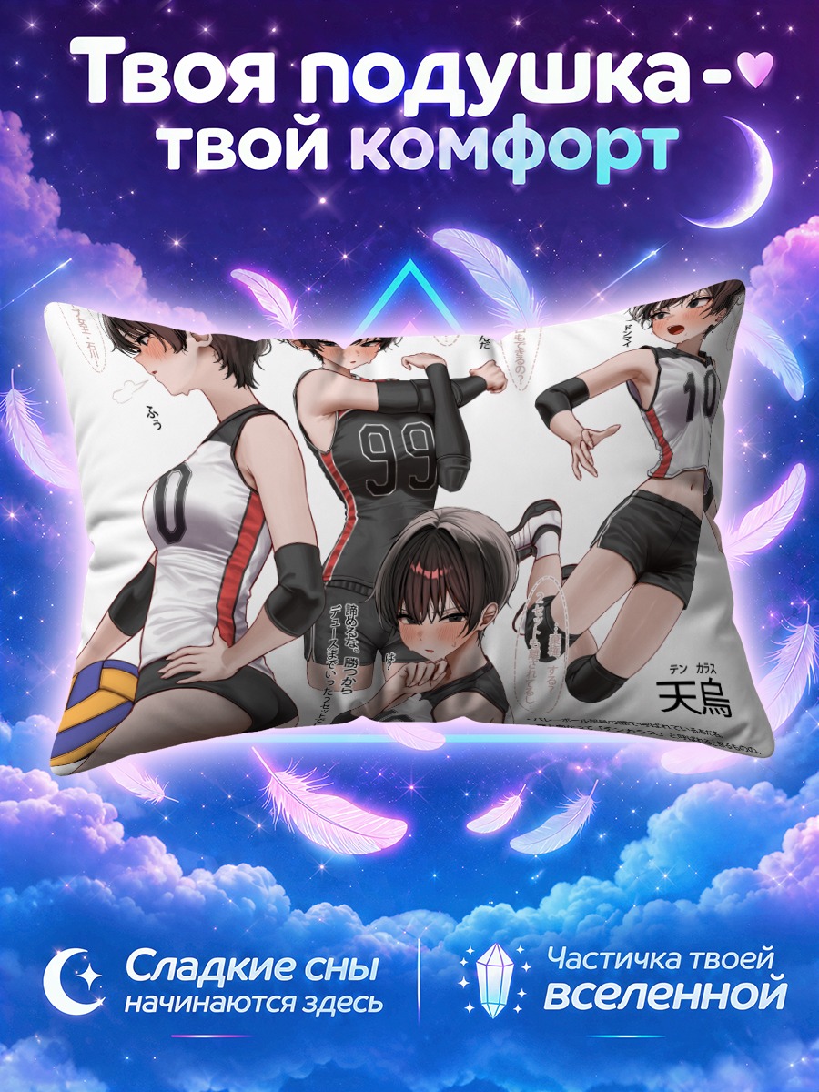 Подушка Тен Карас в форме