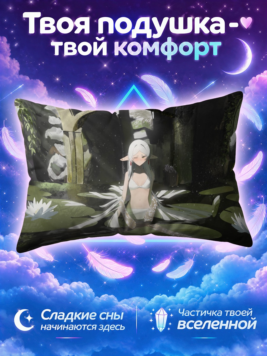Подушка Фрирен в пруду