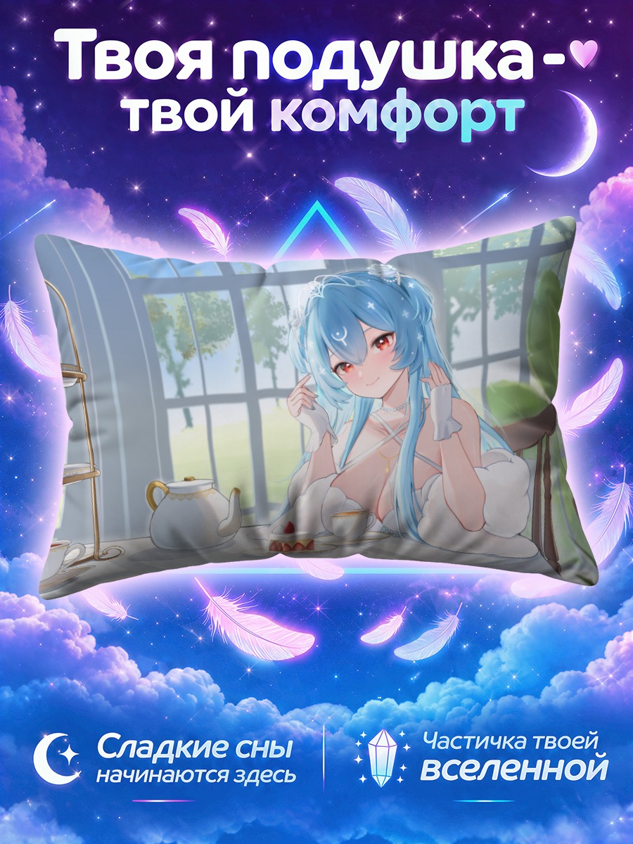 Подушка Бао за чаепитием