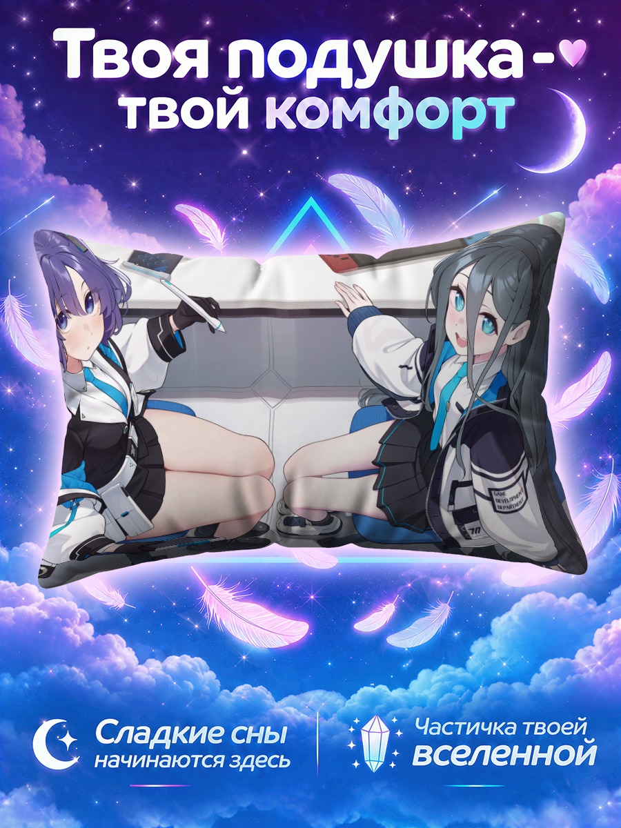 Подушка Юука и Арису играют на приставках