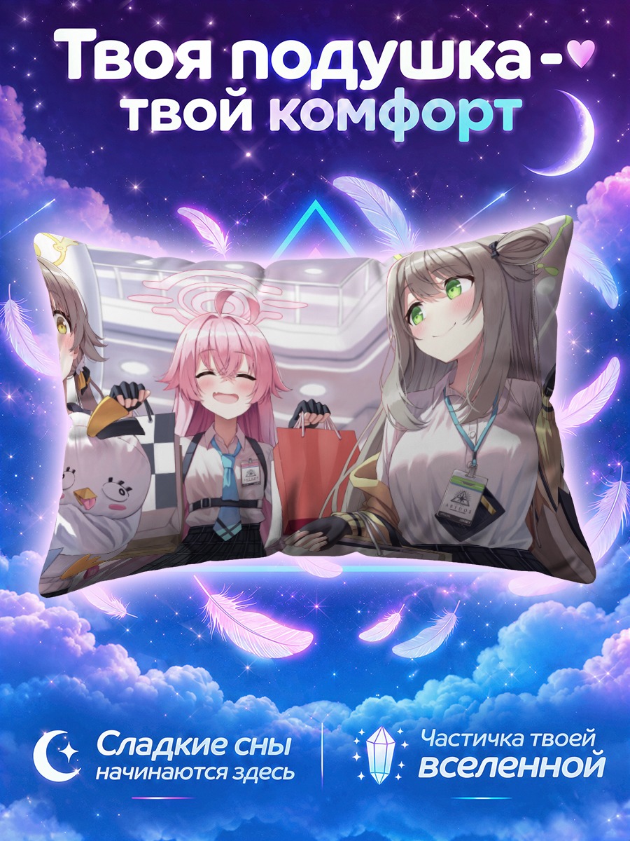 Подушка Хошино за покупками с подругами
