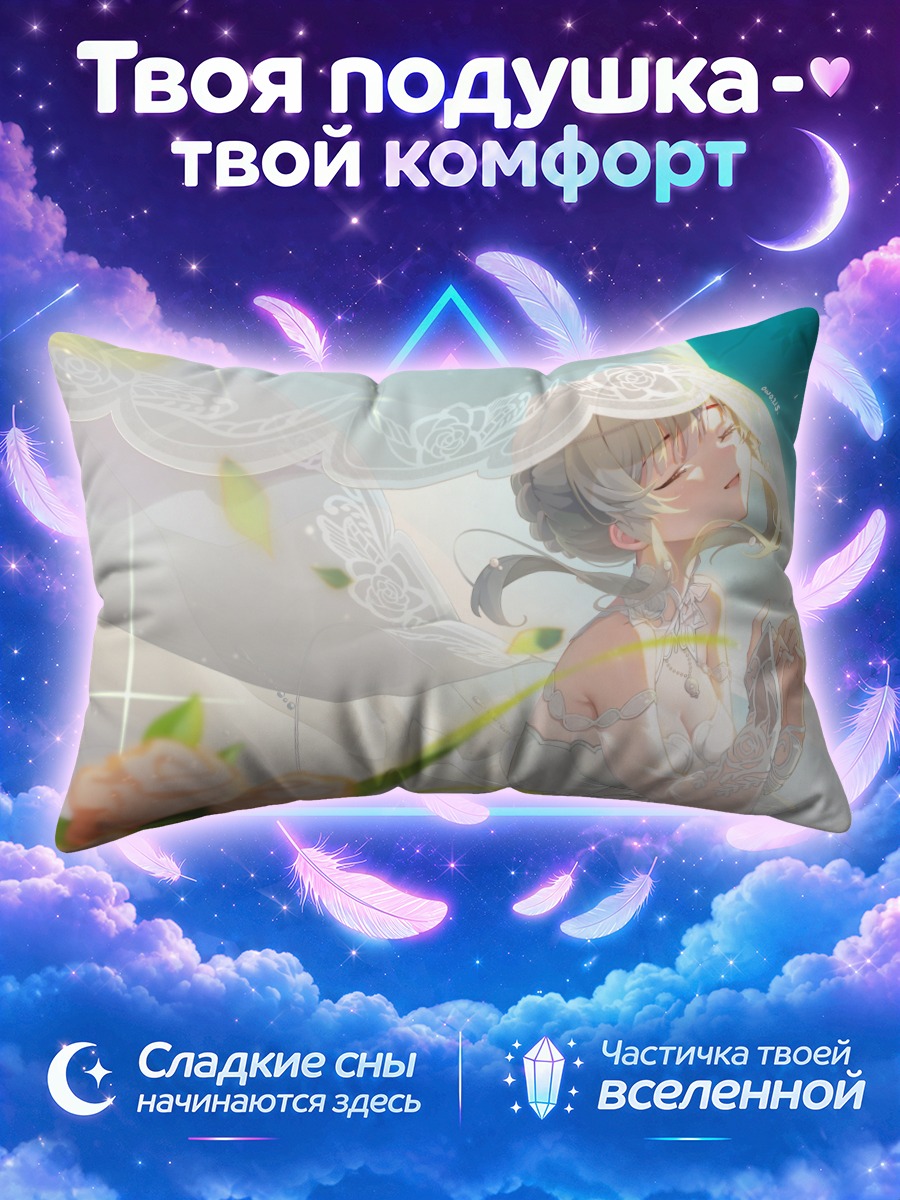 Подушка Кирико Юкоку в невесте