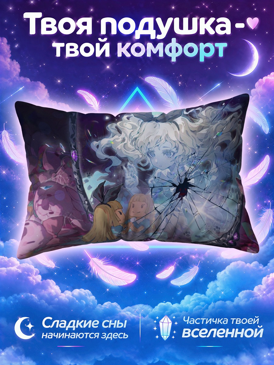 Подушка Алиса в зеркале