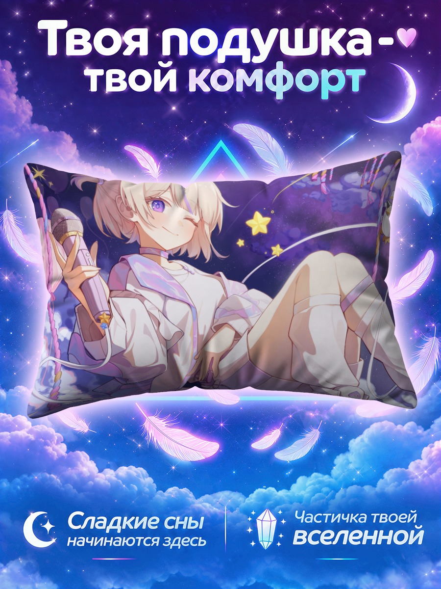 Подушка Хаджиме Тодороки в звездах