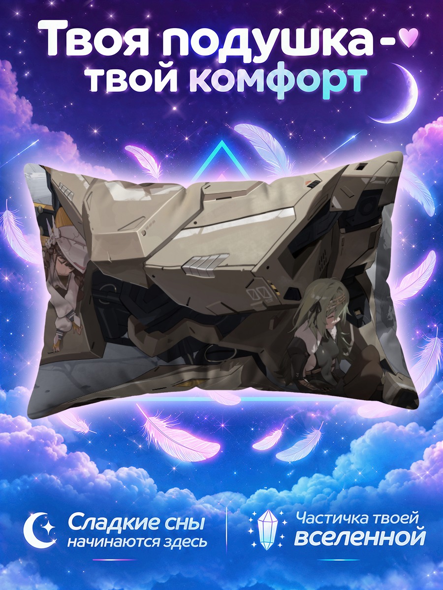 Подушка Чайм и Кило