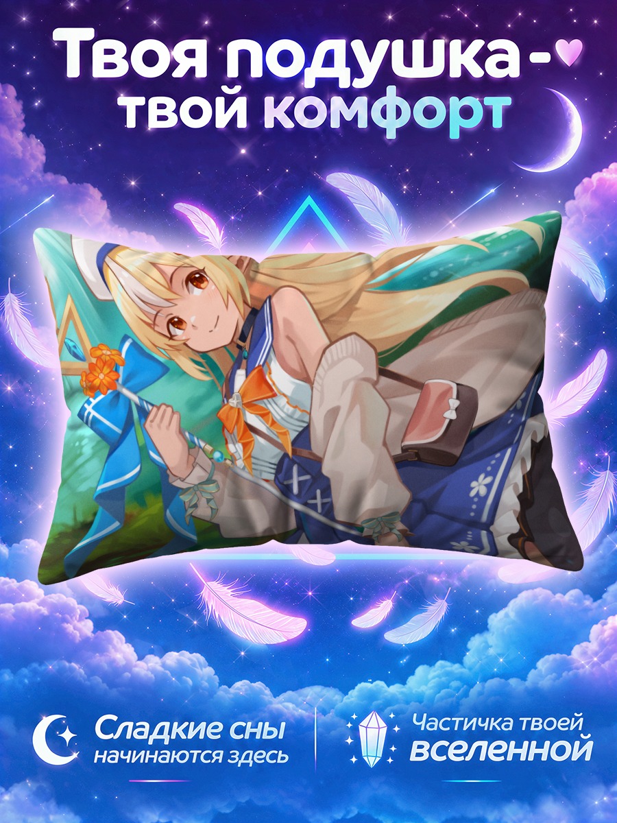 Подушка Сирануи Флэр с посохом