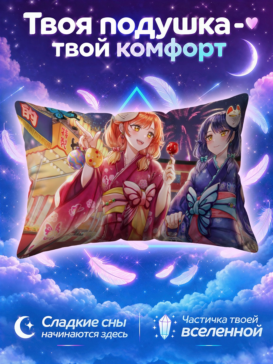 Подушка Хару и Луна Киришима