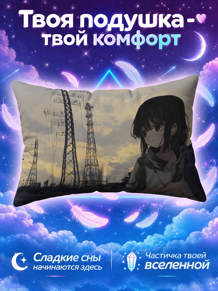Подушка Лэйн в индустриальном городе