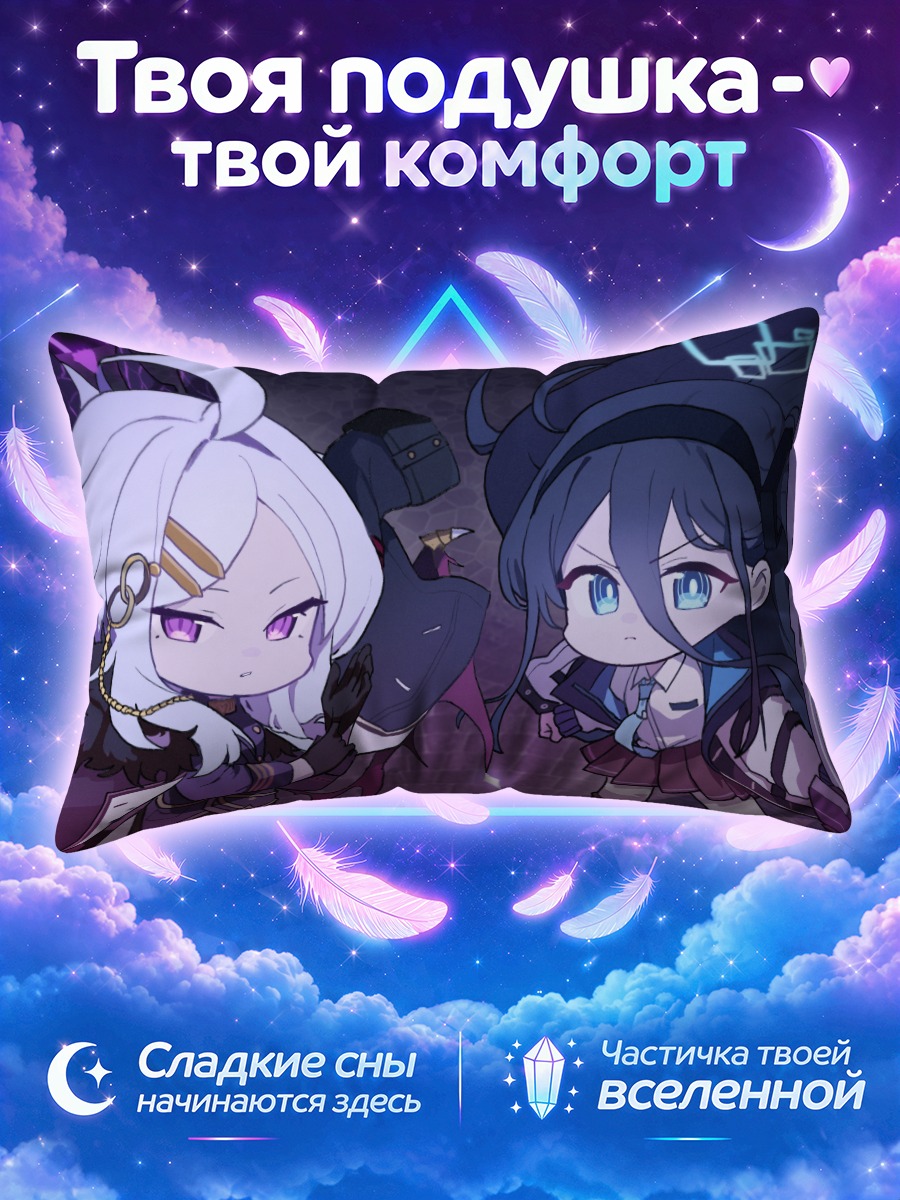 Подушка Хина и Арису