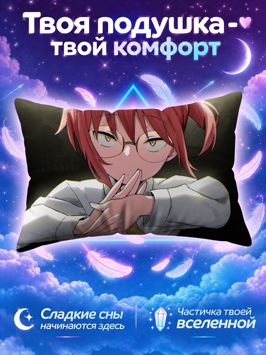 Подушка Кобаяши в очках