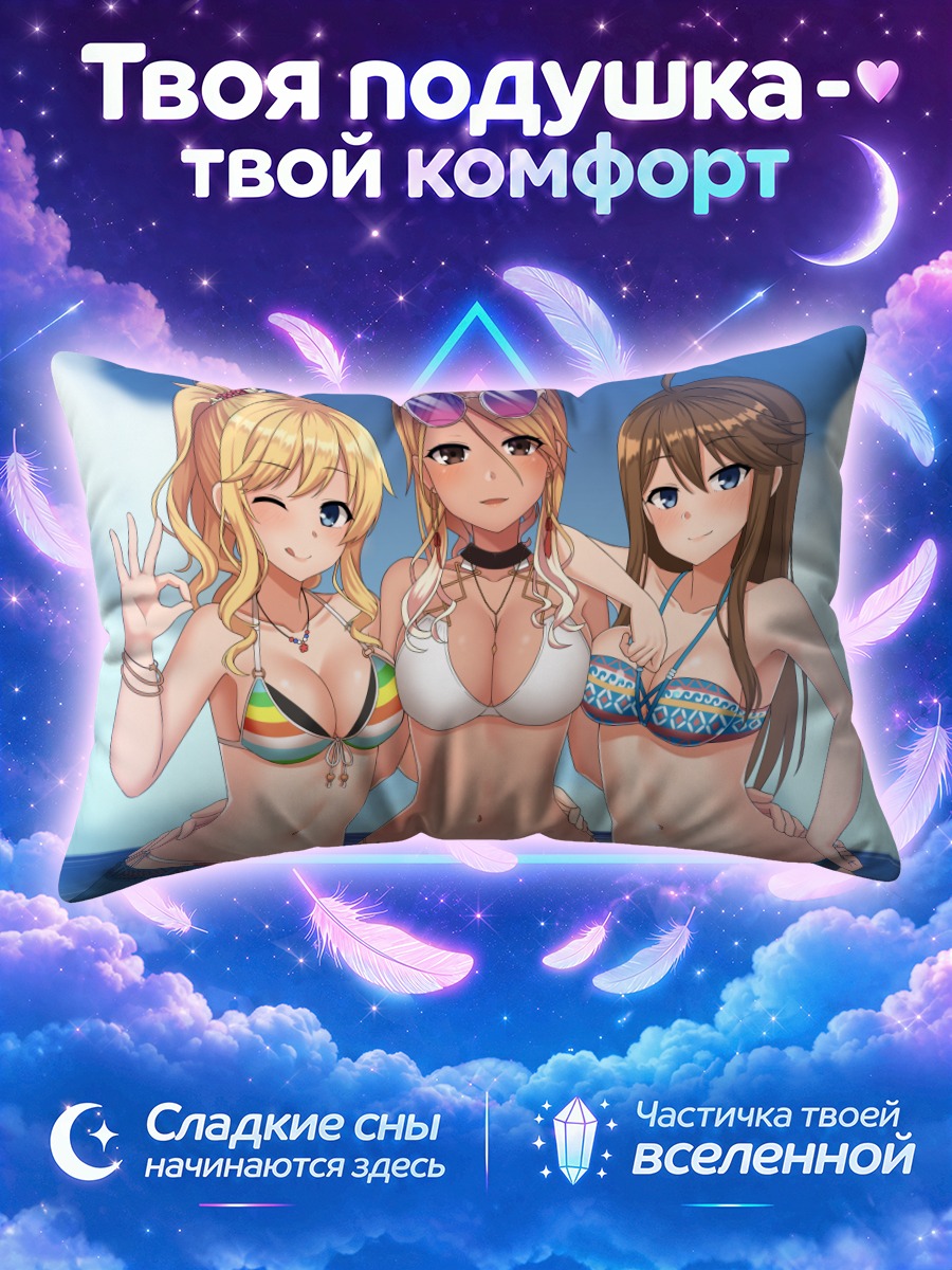 Подушка Идзими Мэй на пляже