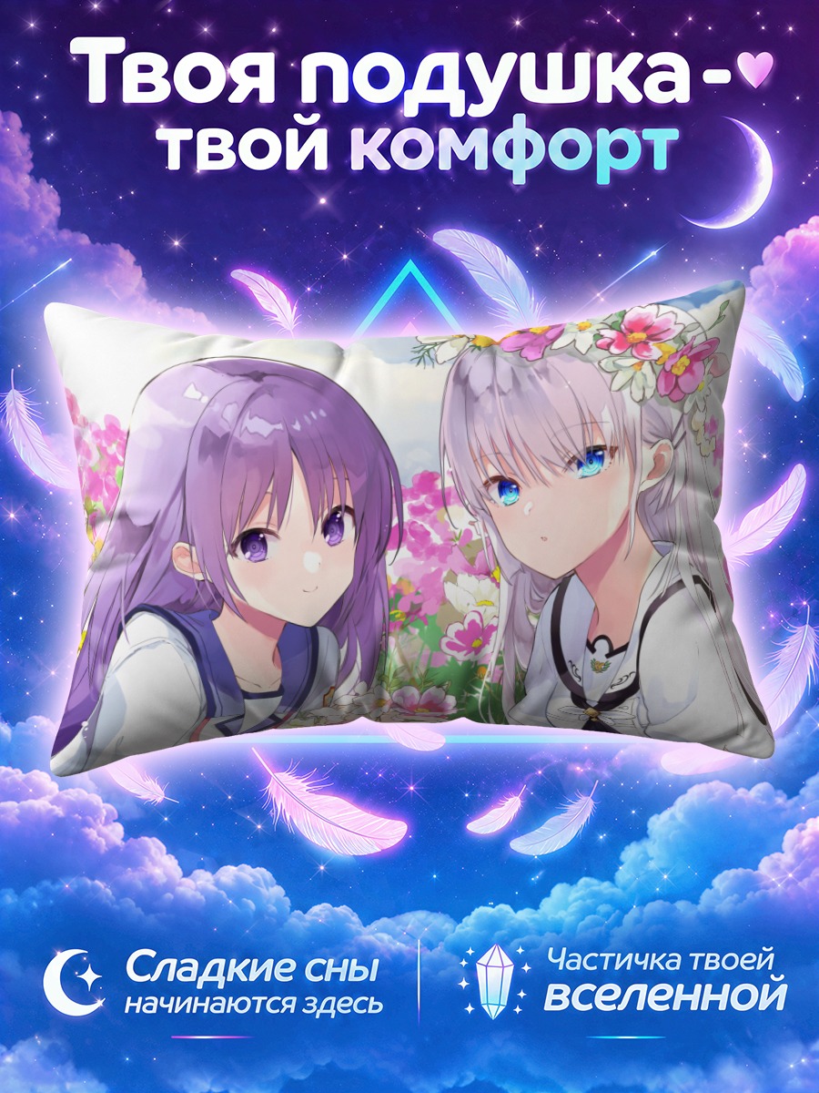 Подушка Миюки Ириэ и Широха Нарусэ