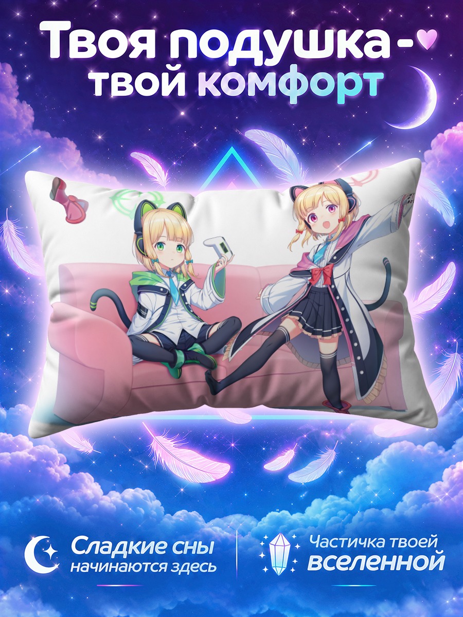 Подушка Момои и Мидори на диване